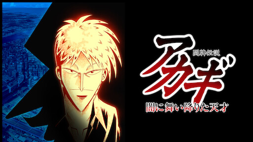 生徒会役員共 Netflix