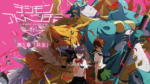 デジモン Tri ひどい 6章